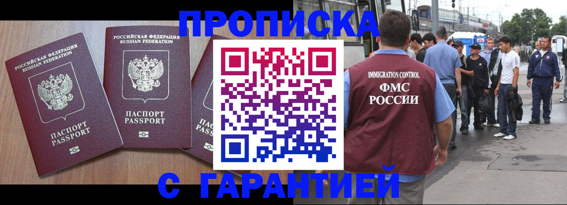 прописка гарантия в Верхнем Уфалее